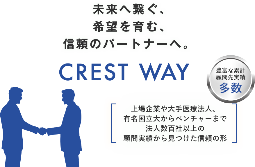 企業の付加価値を共に追求できるパートナーへ To a partner that can pursue both added value of a company.